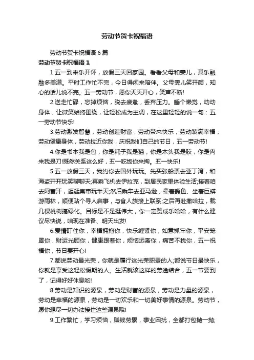 劳动节贺卡祝福语