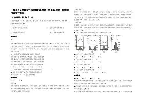 上海复旦大学视觉艺术学院附属高级中学2022年高一地理联考试卷含解析