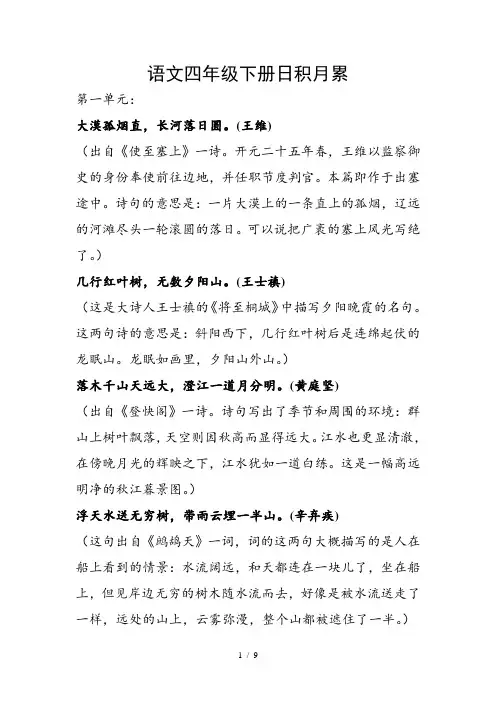四年级下册语文书日积月累-详细版