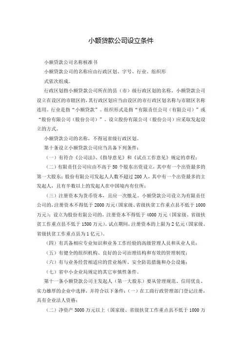 小额贷款公司设立条件