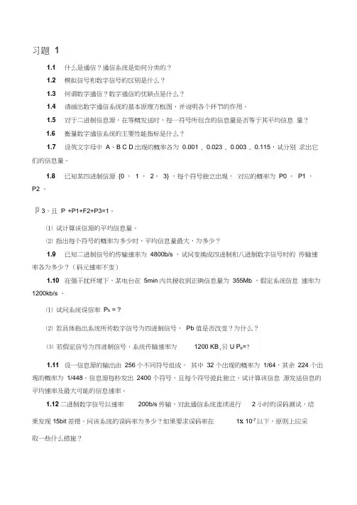 通信原理习题