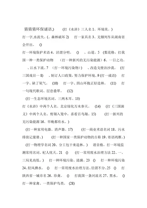 环保谜语