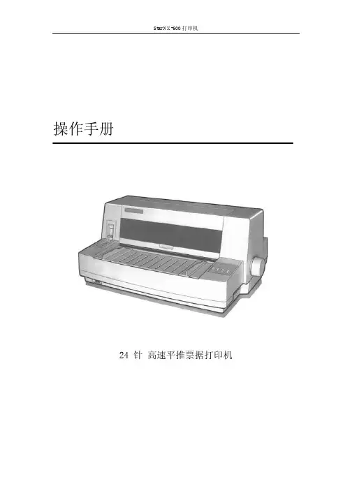 STARNX-600_说明书
