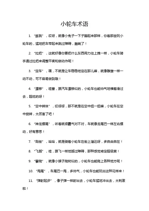 小轮车术语