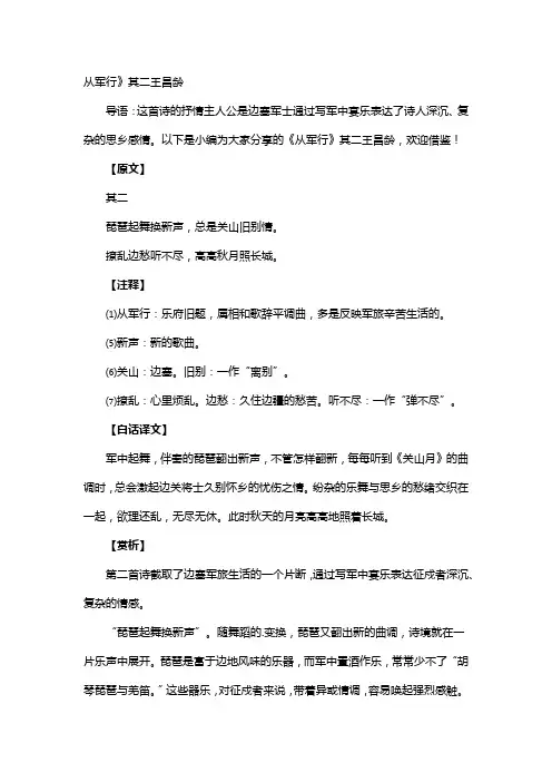 《从军行》其二王昌龄