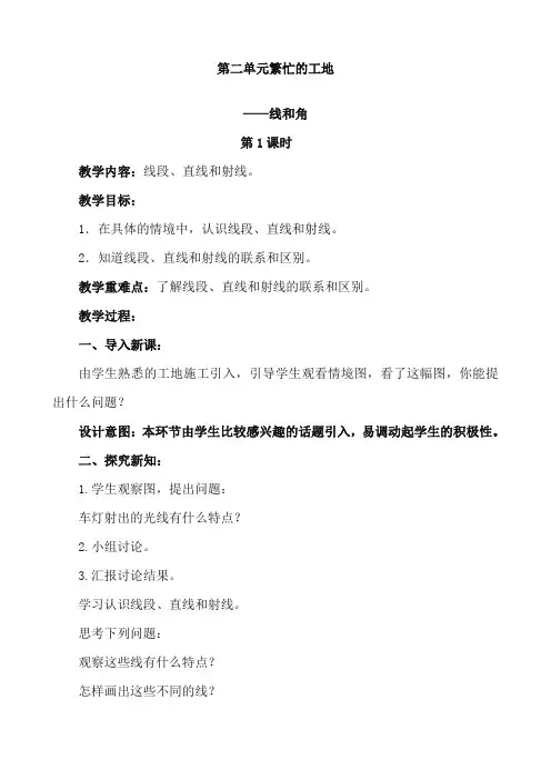 最新审定青岛版小学数学四年级上册第二单元繁忙的工地(精品)