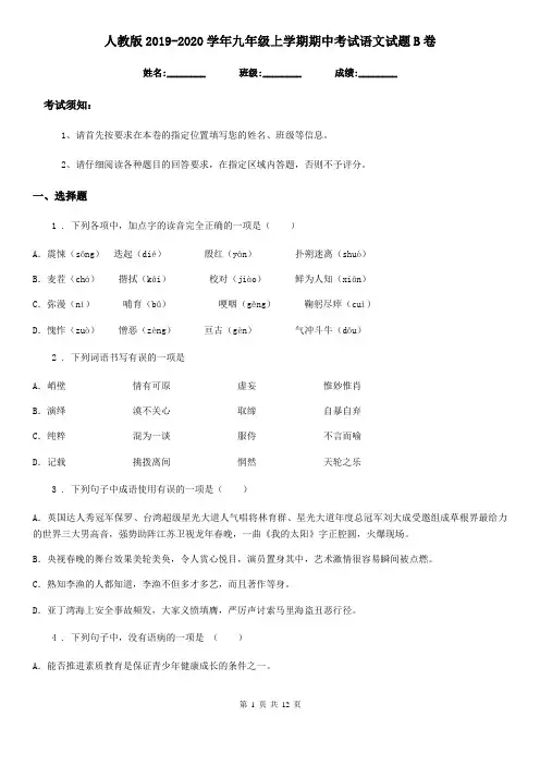 人教版2019-2020学年九年级上学期期中考试语文试题B卷(测试)