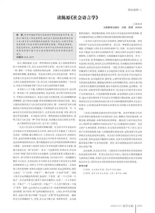 读陈原《社会语言学》