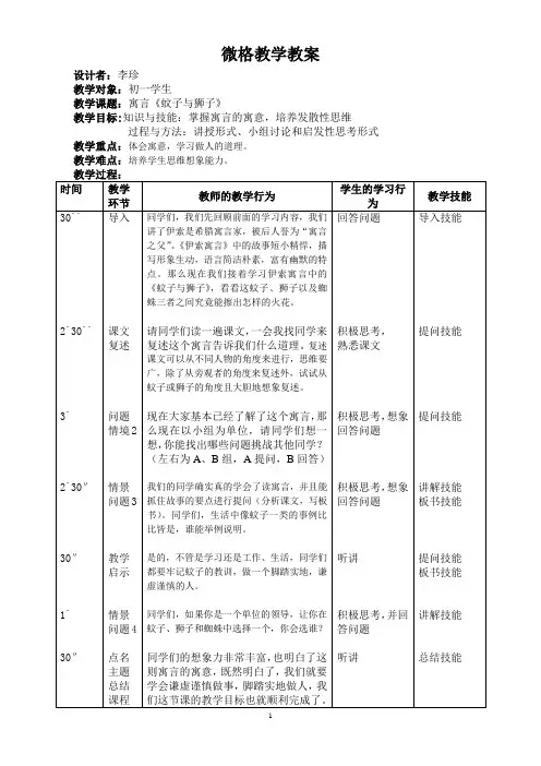 微格教学教案(10分钟)