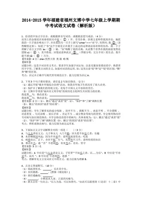 福建省福州文博中学2014-2015学年七年级上学期期中考试语文试卷(纯word解析)人教版