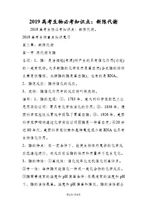 高考生物必考知识点：新陈代谢