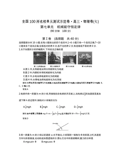 全国100所名校单元测试示范卷(高三)：物理(全国西部)1-14  第7单元(教)