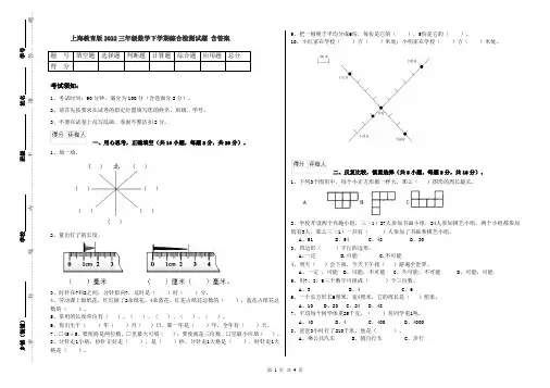 上海教育版2022三年级数学下学期综合检测试题 含答案
