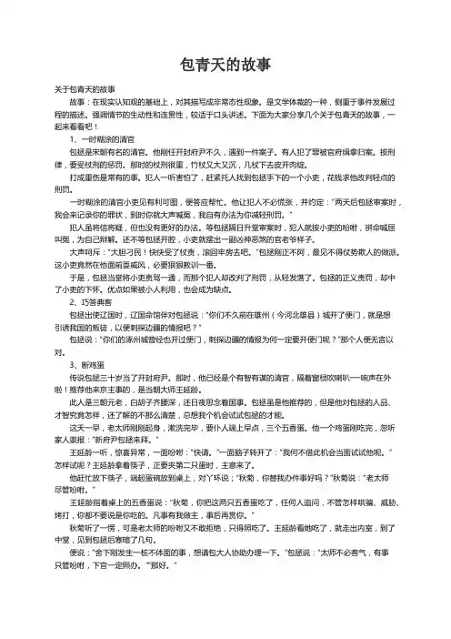 关于包青天的故事