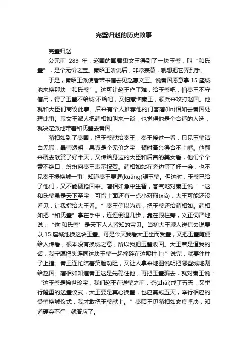 完璧归赵的历史故事