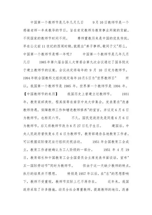 中国第一个教师节是几年几月几日