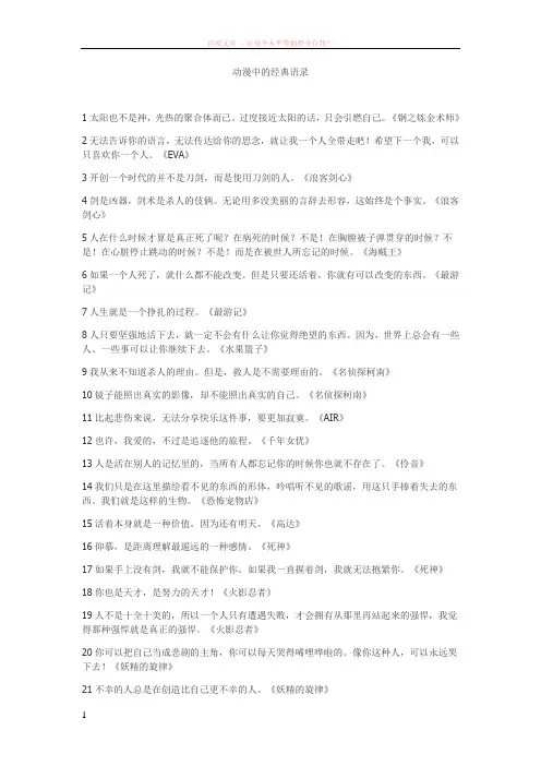 动漫中的经典语录27句 (1)