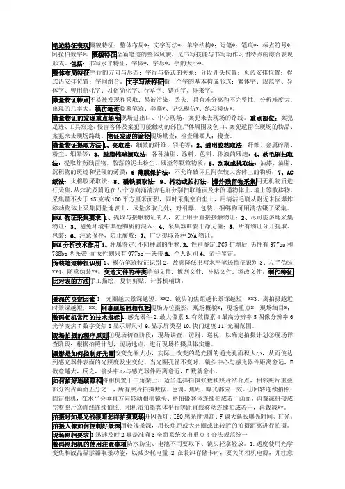笔迹摄影文件检验概论