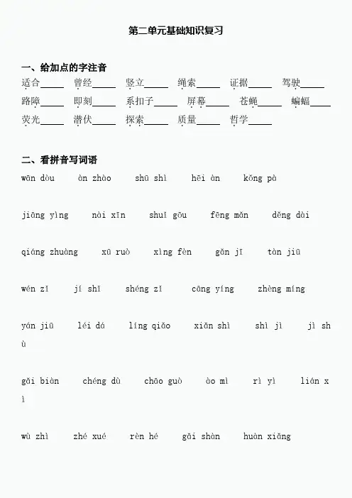 部编小学语文四年级上期末复习  第二单元基础知识测试 (答案见教材全解)