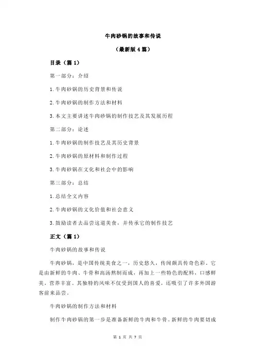 牛肉砂锅的故事和传说