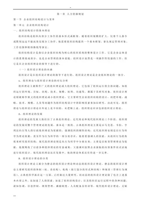 (完整版)人力资源管理师(二级)完整电子版教材