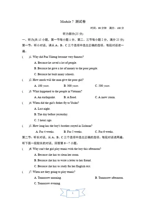 Module 7 A famous story测试卷(含答案及听力材料)