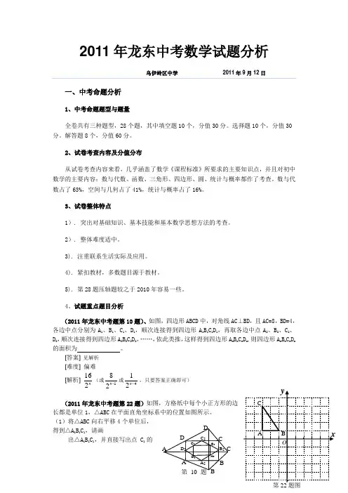 2011年龙东中考数学试题分析