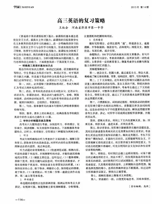 高三英语的复习策略