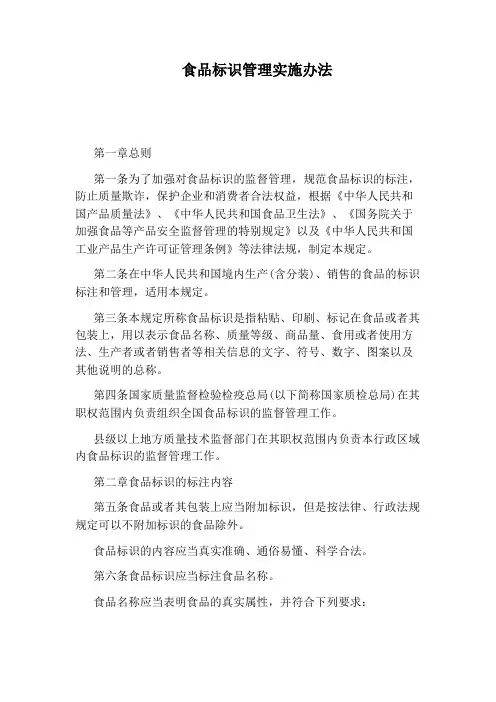 食品标识管理实施办法