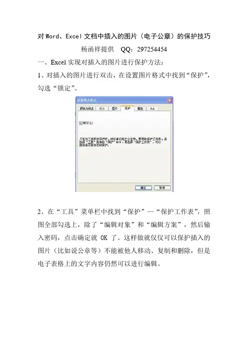 对Word、Excel文档中插入的图片(电子公章)的保护技巧