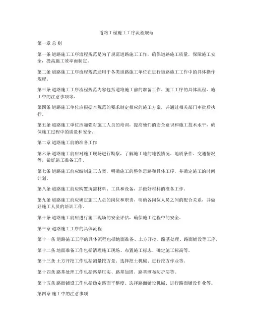 道路工程施工工序流程规范