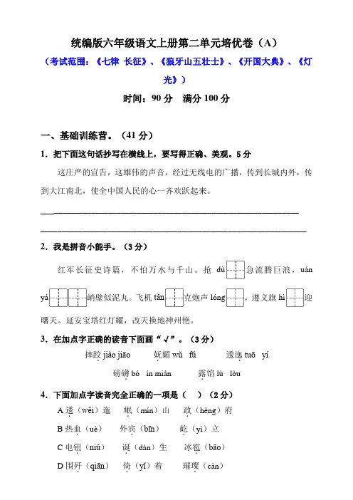 统编版六年级语文上册第二单元培优卷(a)