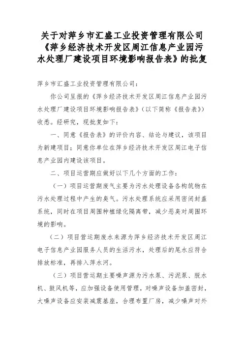的批复-萍乡经济技术开发区