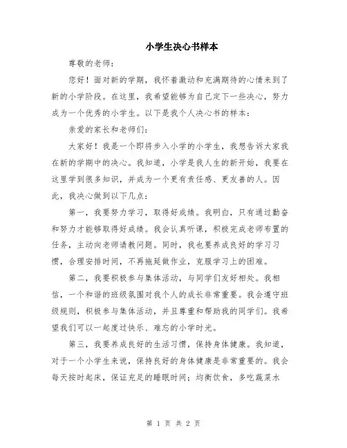 小学生决心书样本