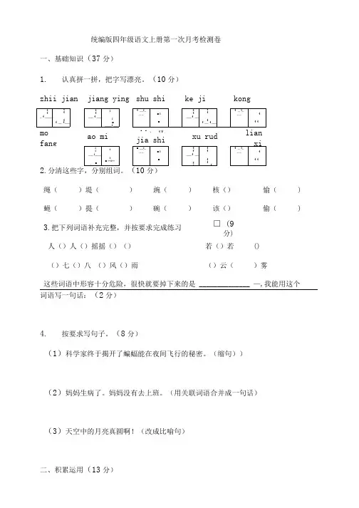 部编版语文小学四年级上册月考试卷含答案(全册).doc