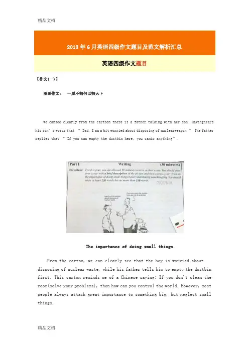 最新英语四级作文题目及范文解析汇总