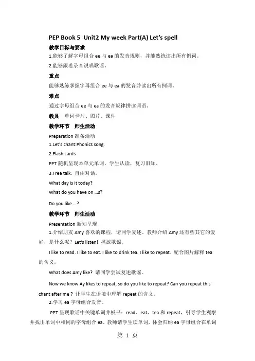 五年级上册英语教案Unit2 my week A let’s spell∣人教(PEP)