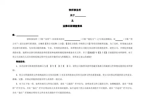 新三板法律尽职调查清单