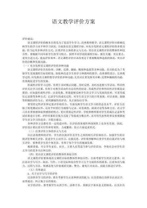 语文教学评价方案