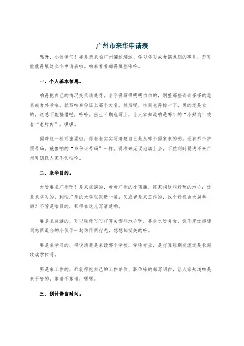 广州市来华申请表