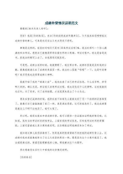 成绩补登情况说明范文