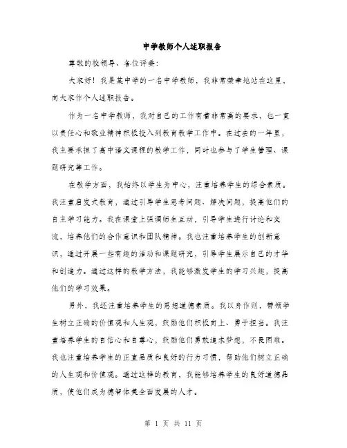 中学教师个人述职报告(4篇)