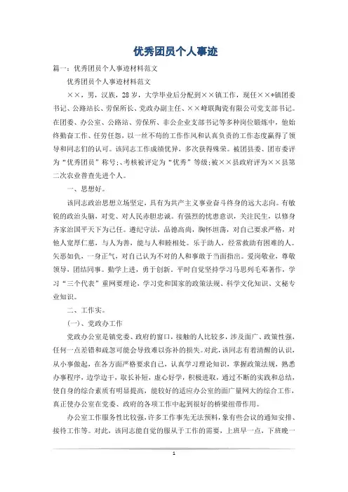 优秀团员个人事迹