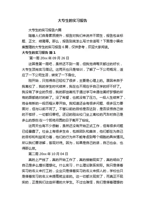 大专生的实习报告六篇