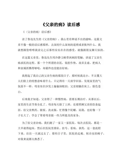 《父亲的病》读后感