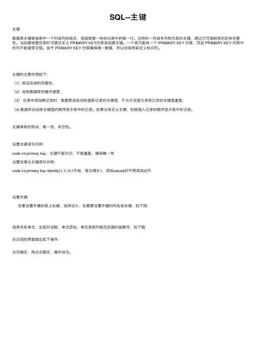SQL--主键
