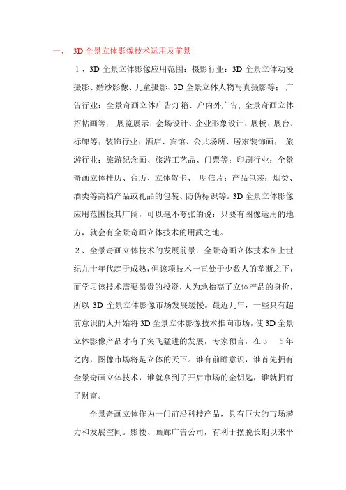 3D全景立体影像技术运用及前景