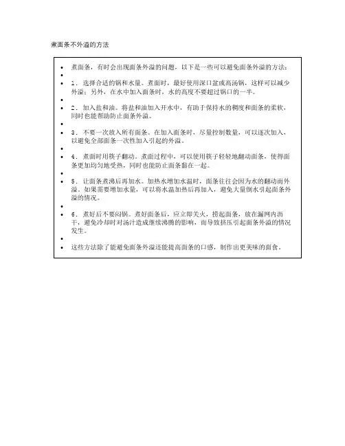 煮面条不外溢的方法