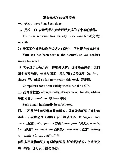 高一英语必修二unit 3 语法 现在完成时的被动语态
