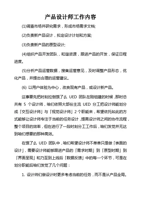 产品设计师工作内容